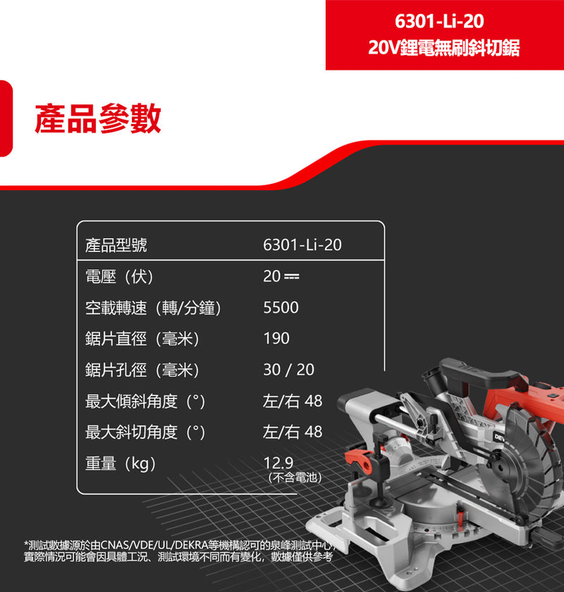 DEVON 大有 6301-Li-20 mitre saw