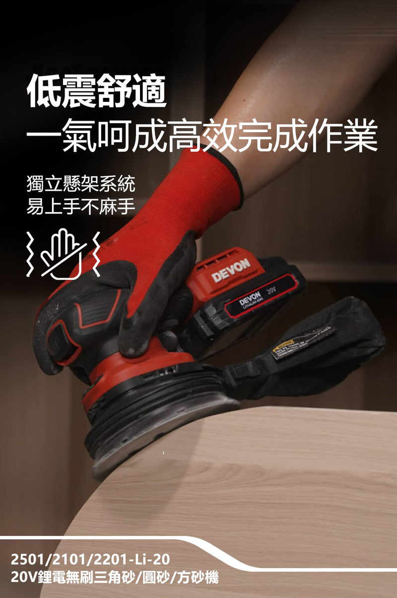DEVON 大有 2101-Li-20 sander
