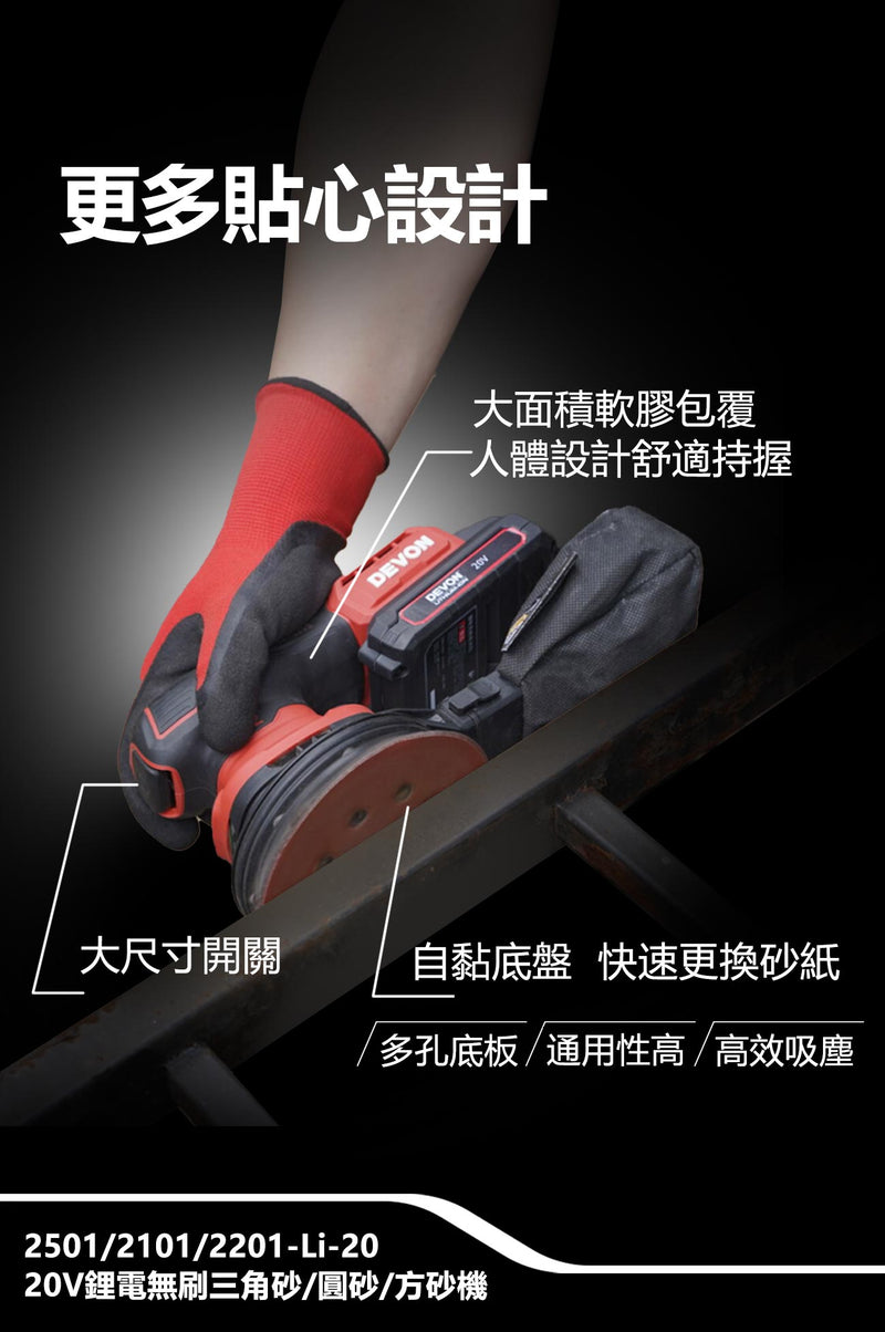 DEVON 大有 2101-Li-20 sander
