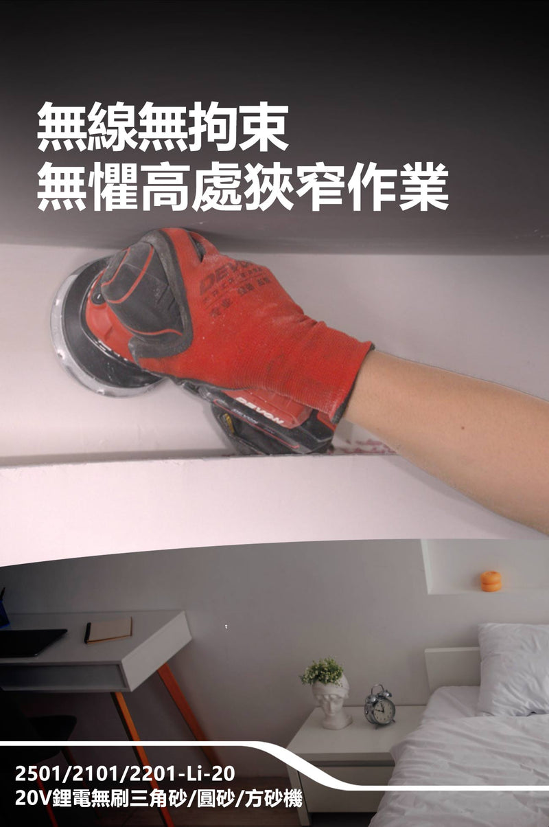 DEVON 大有 2101-Li-20 sander