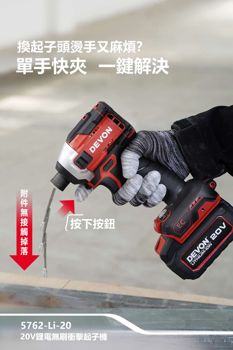 DEVON 大有 5762-Li-20 impact driver