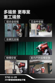 DEVON 大有 5762-Li-20 impact driver