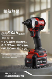 DEVON 大有 5762-Li-20 impact driver