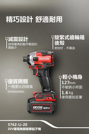 DEVON 大有 5762-Li-20 impact driver