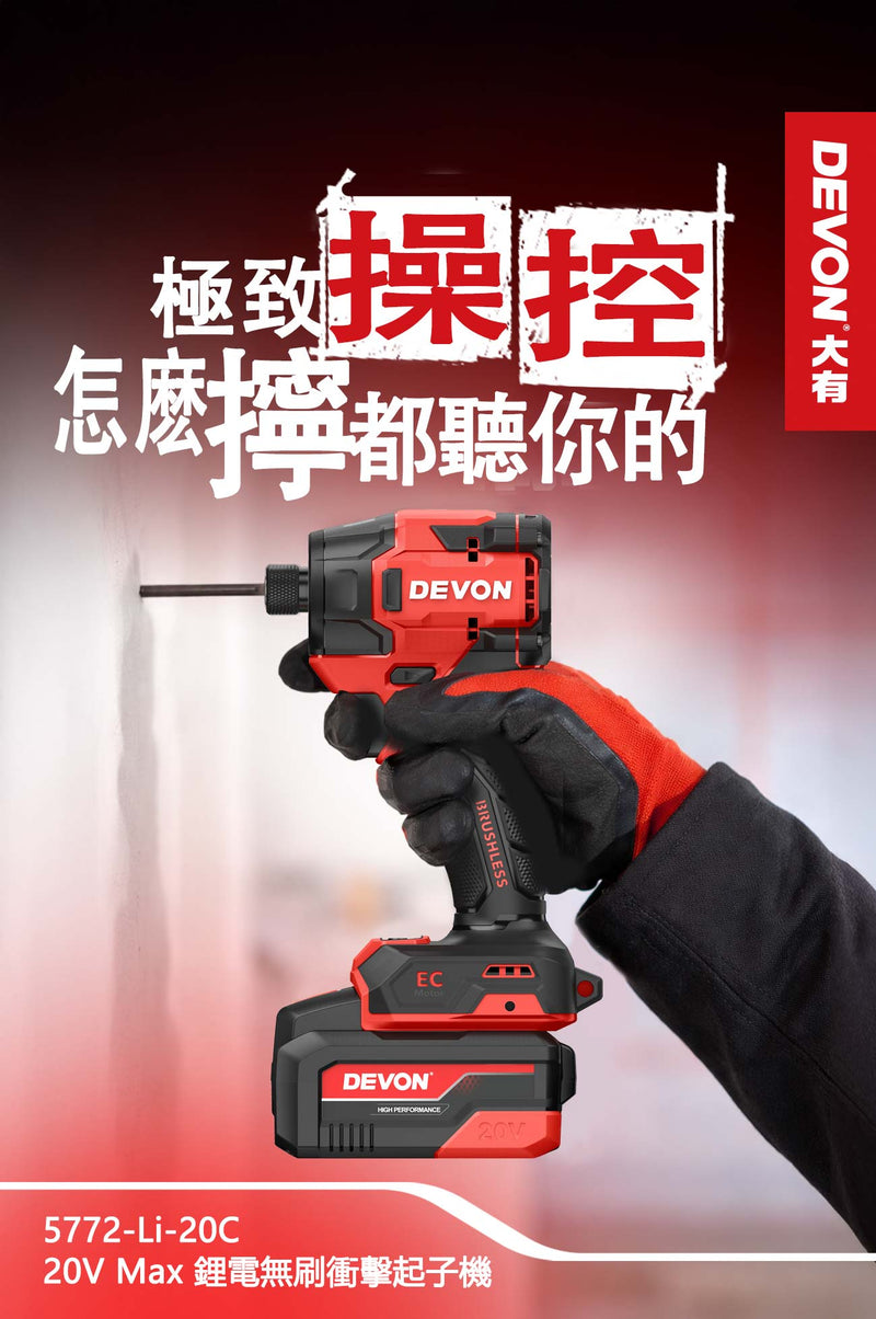 DEVON 大有 5772-Li-20C impact driver
