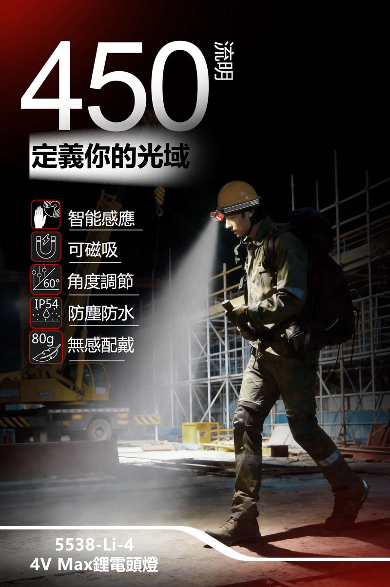 DEVON 大有 5538-Li-4 headlamp