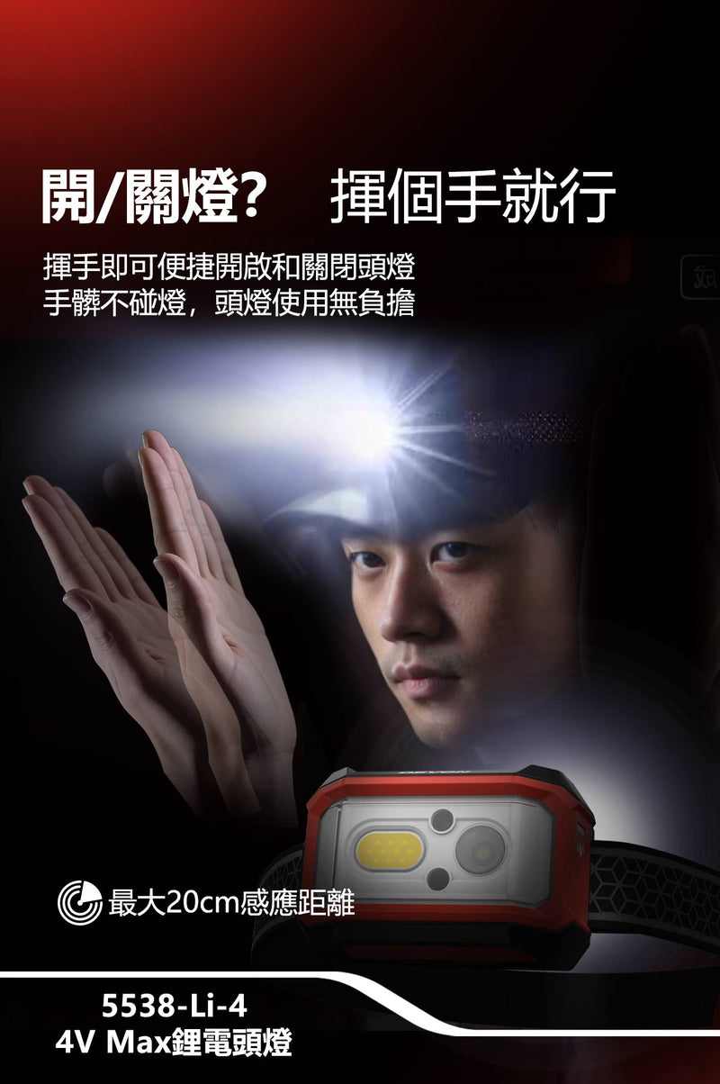 DEVON 大有 5538-Li-4 headlamp