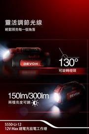 DEVON 大有 5550-Li-12 work light