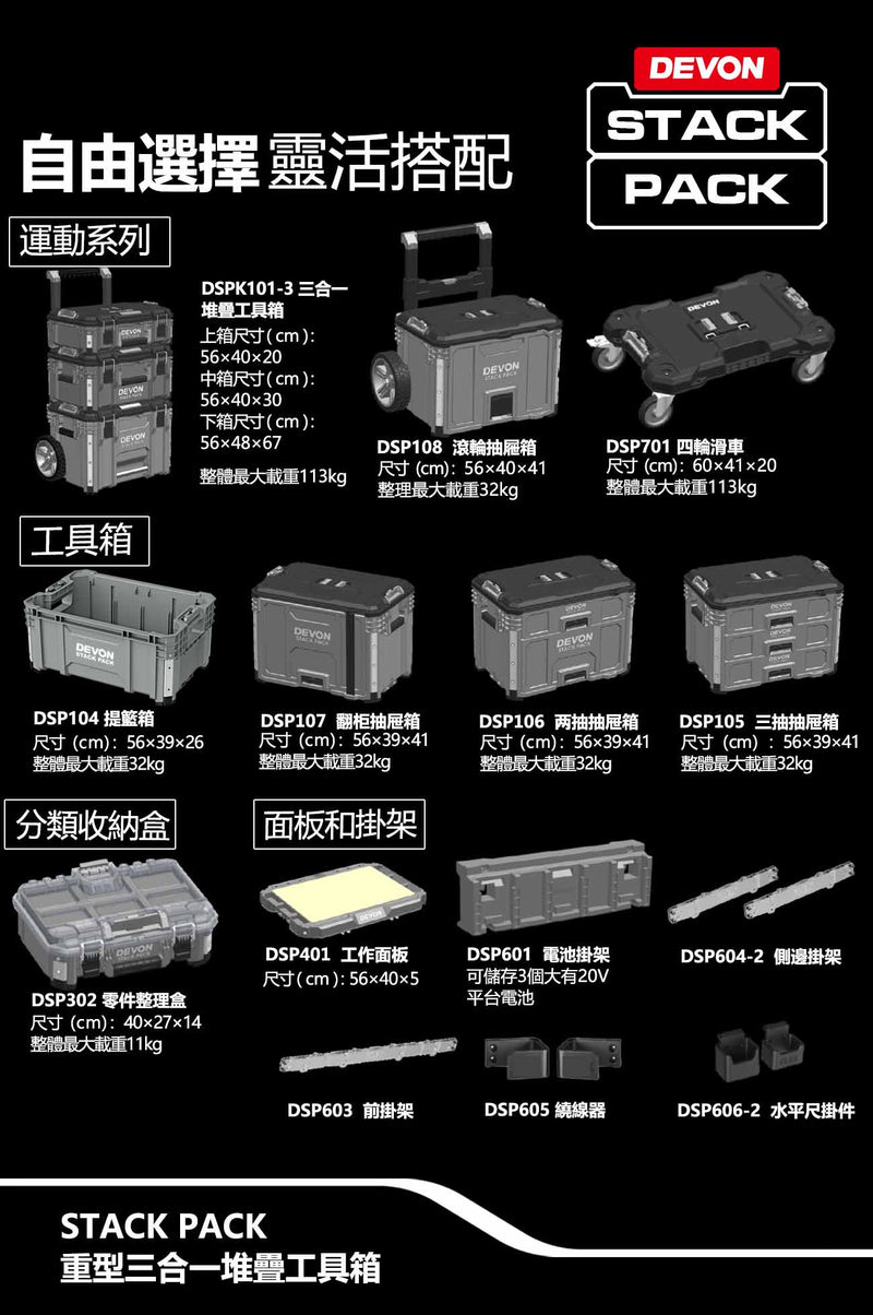 DEVON 大有 DSP104 tote box