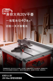 DEVON 大有 6303-Li-20 table saw