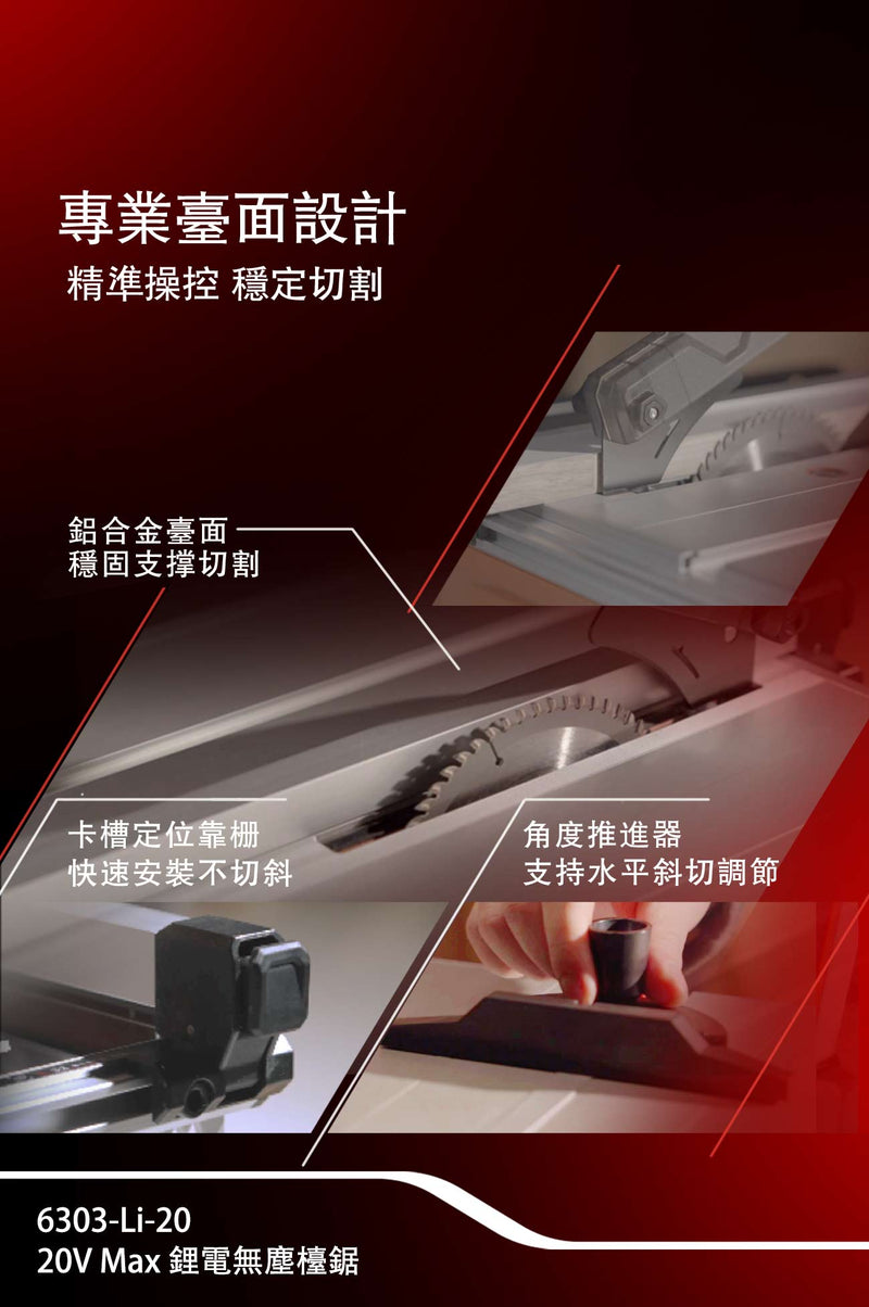 DEVON 大有 6303-Li-20 table saw