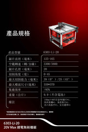 DEVON 大有 6303-Li-20 table saw