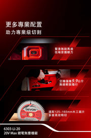DEVON 大有 6303-Li-20 table saw