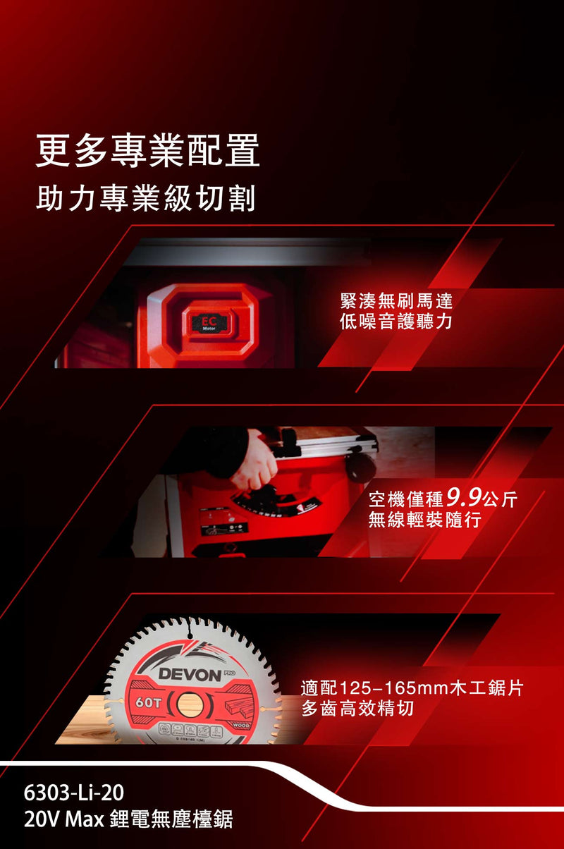 DEVON 大有 6303-Li-20 table saw