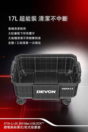 DEVON 大有 4718-Li-20 wet/dry vacuum