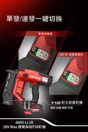 DEVON 大有 6605-Li-20 brad nailer