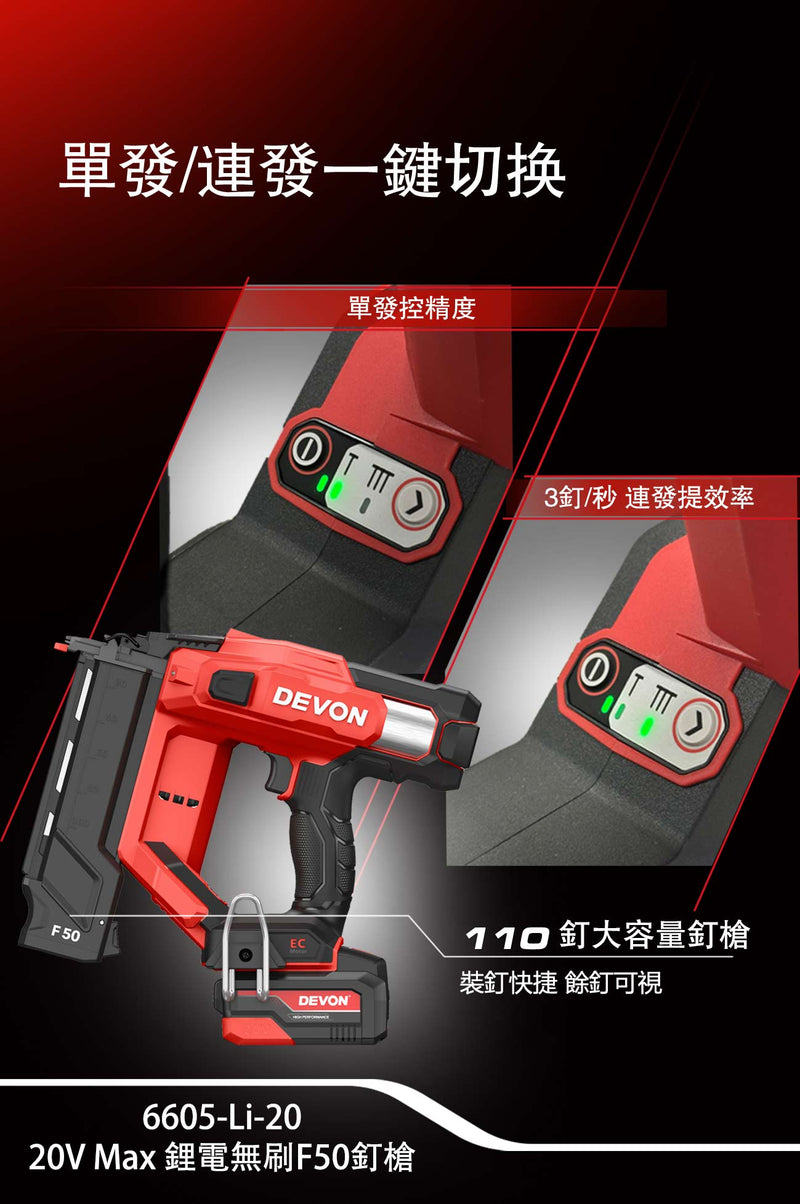 DEVON 大有 6605-Li-20 brad nailer