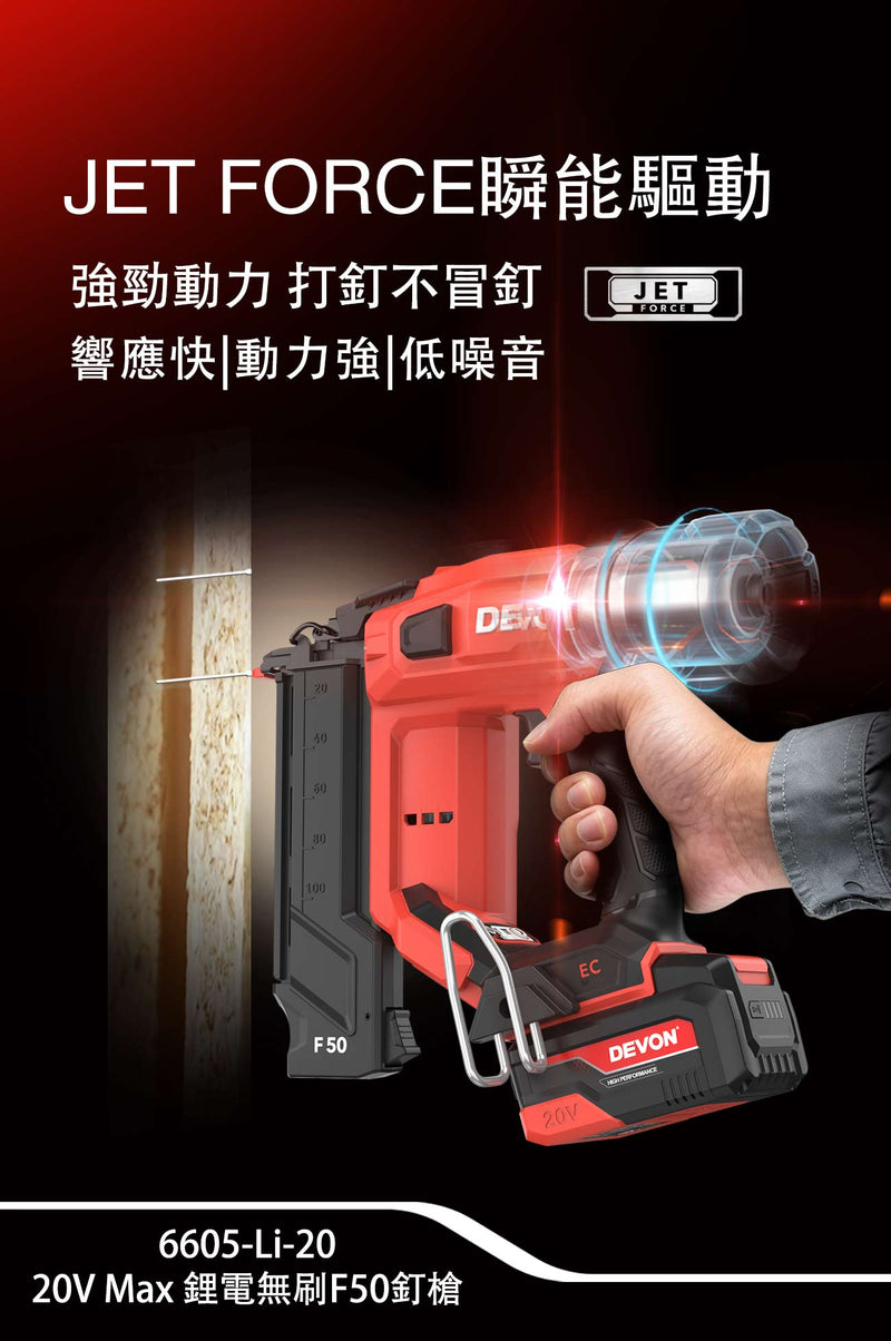 DEVON 大有 6605-Li-20 brad nailer