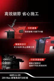 DEVON 大有 6605-Li-20 brad nailer