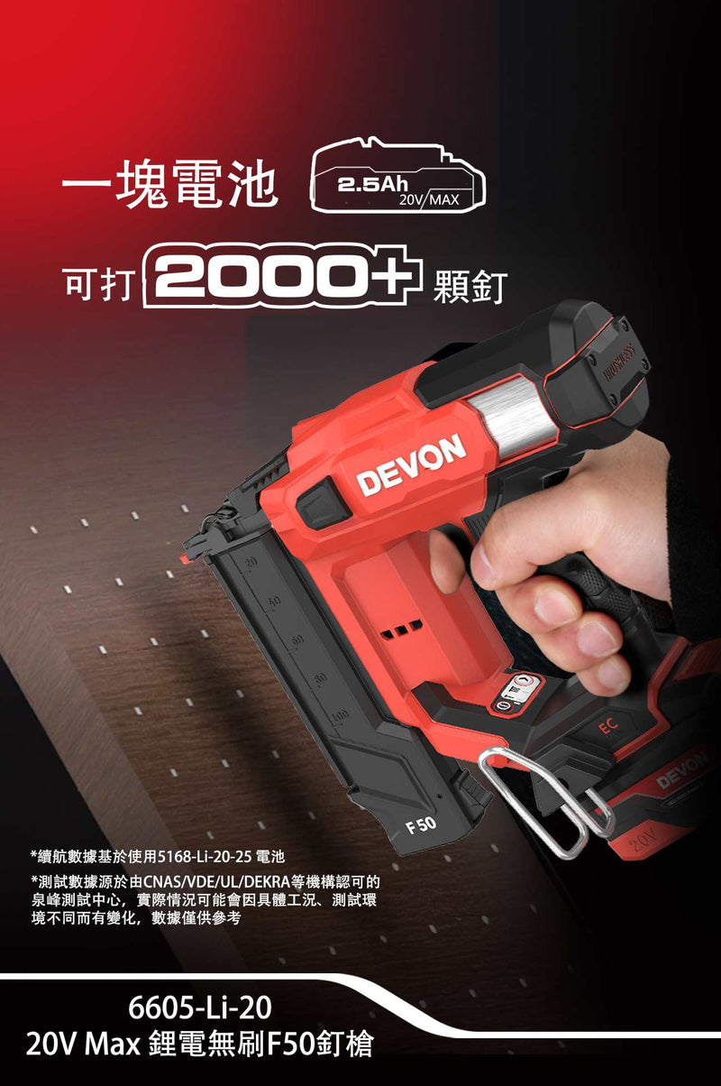 DEVON 大有 6605-Li-20 brad nailer