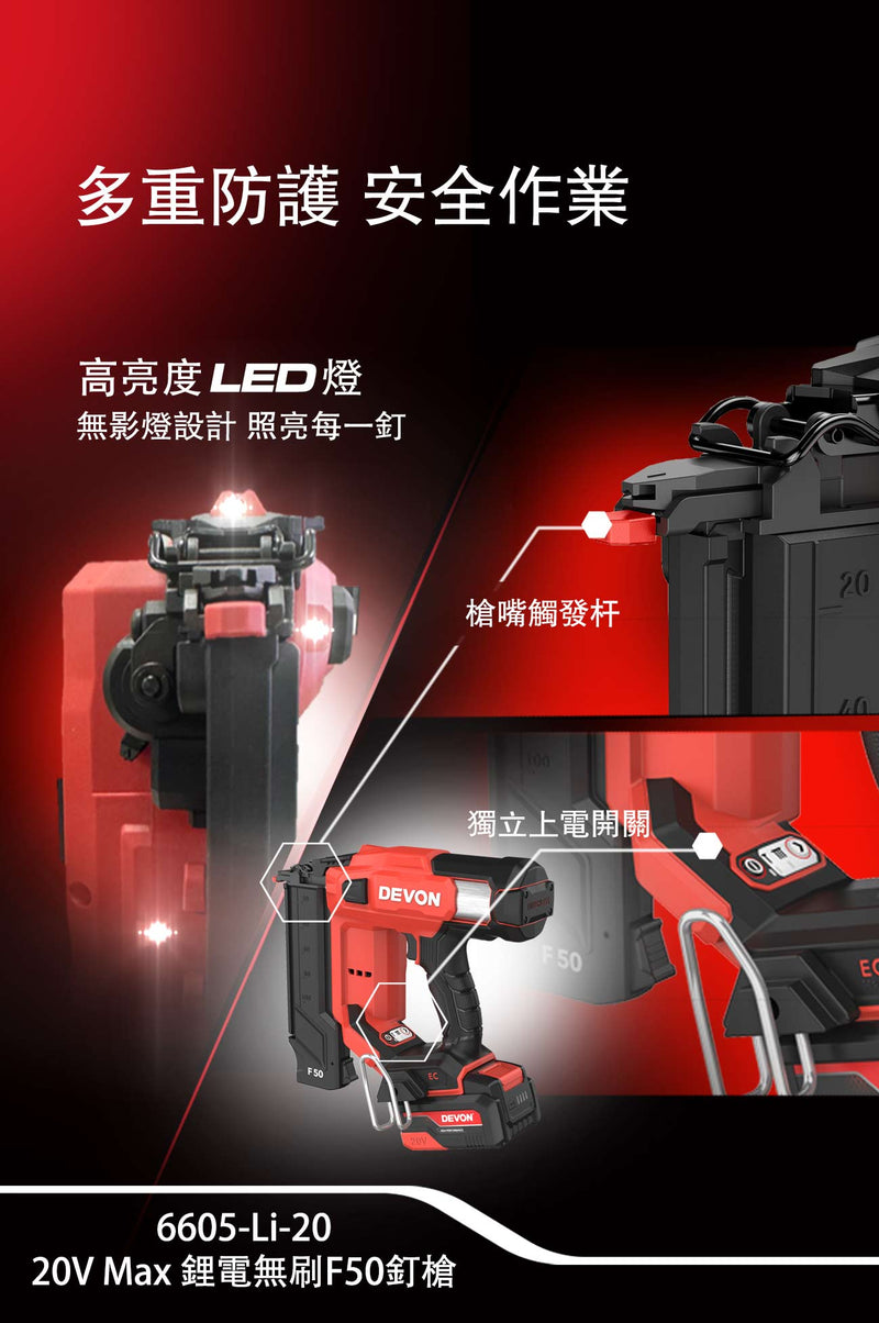 DEVON 大有 6605-Li-20 brad nailer