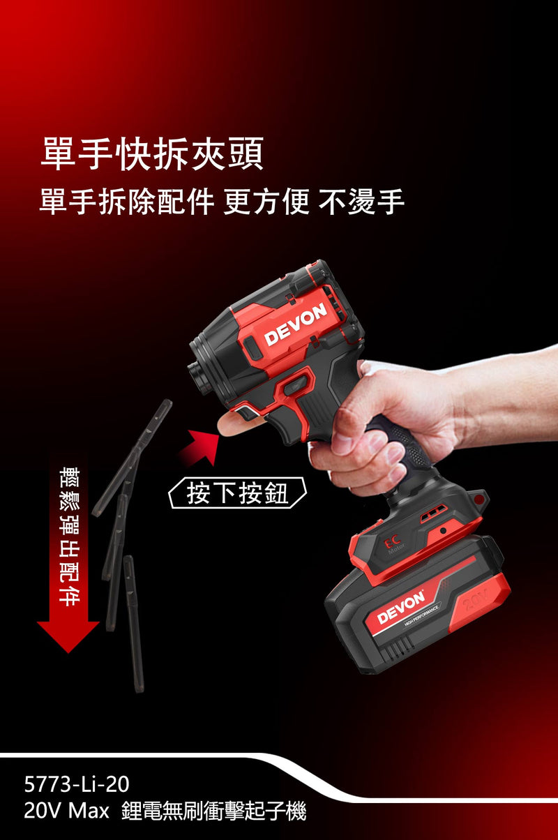 DEVON 大有 5773-Li-20 impact driver