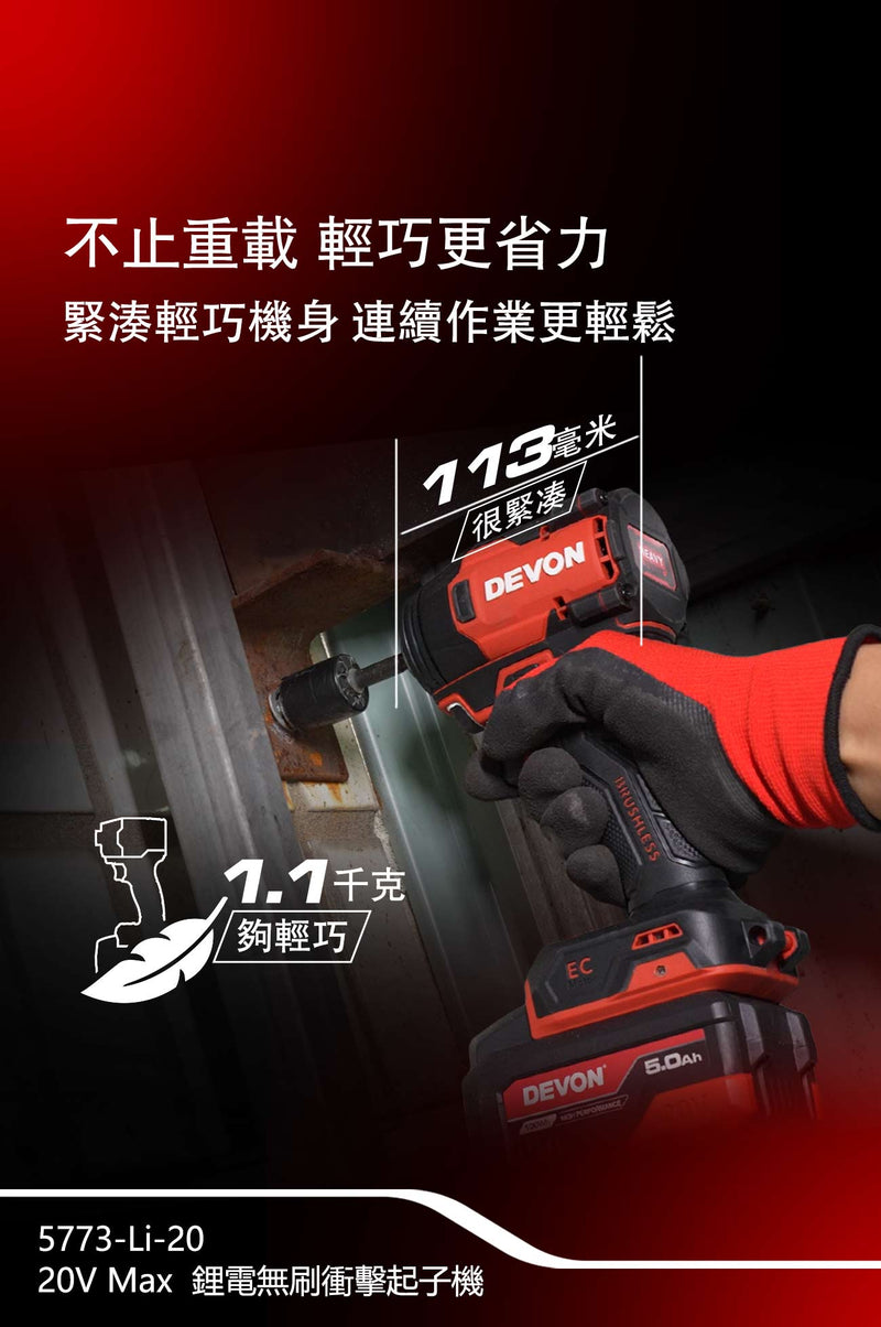 DEVON 大有 5773-Li-20 impact driver