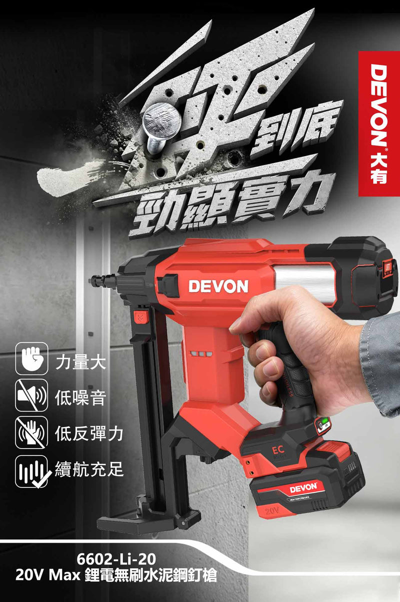 DEVON 大有 6602-Li-20 concrete nailer
