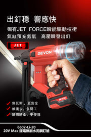 DEVON 大有 6602-Li-20 concrete nailer