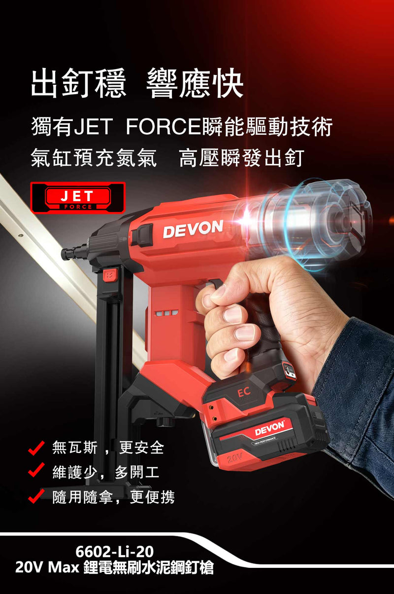 DEVON 大有 6602-Li-20 concrete nailer