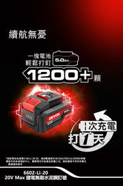 DEVON 大有 6602-Li-20 concrete nailer