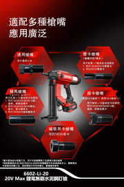 DEVON 大有 6602-Li-20 concrete nailer