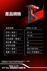 DEVON 大有 6602-Li-20 concrete nailer