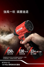 DEVON 大有 4719-Li-12 air duster