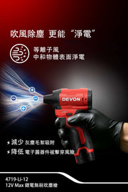 DEVON 大有 4719-Li-12 air duster