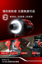 DEVON 大有 4719-Li-12 air duster