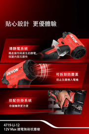 DEVON 大有 4719-Li-12 air duster