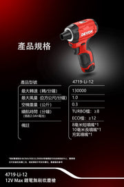 DEVON 大有 4719-Li-12 air duster