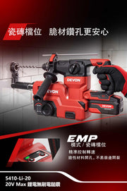 DEVON 大有 5410-Li-20 電鎚 rotary hammer detail