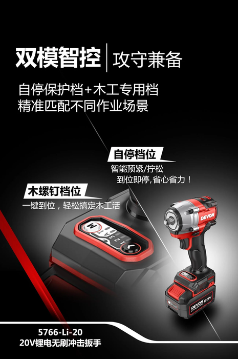 Devon 20V BRUSHLESS IMPACT WRENCH 5766-Li-20
