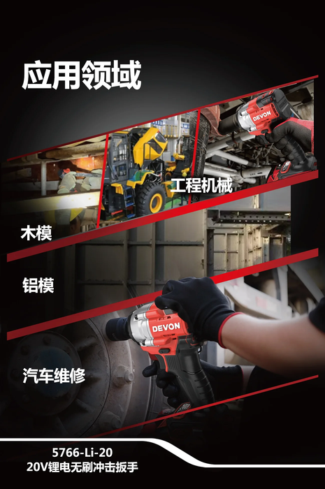 Devon 20V BRUSHLESS IMPACT WRENCH 5766-Li-20