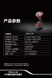 DEVON 大有 5766-Li-20 specifications: 2,800rpm, 3,800bpm, 550Nm fastening / 850Nm breakaway, 1.2kg