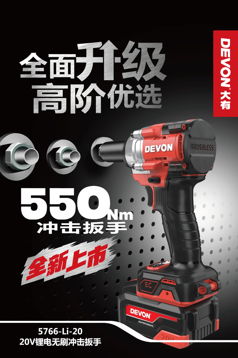 DEVON 大有 5766 impact wrench: 550Nm fastening torque, 850Nm breakaway