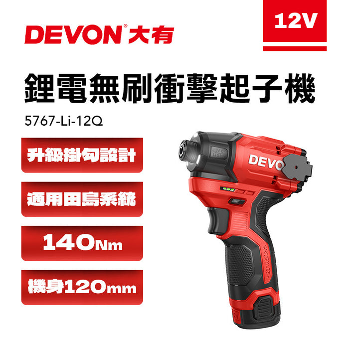 Devon 12V BRUSHLESS IMPACT Driver 5767‑Li‑12Q