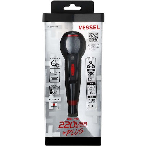 VESSEL 220USB-P1 三段變速球形電批原裝盒