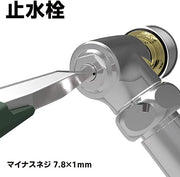 PZ-63 手柄一字位扭水掣（7.8×1mm）