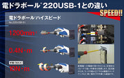 VESSEL 高速款與 220USB-1 轉速及扭力比較